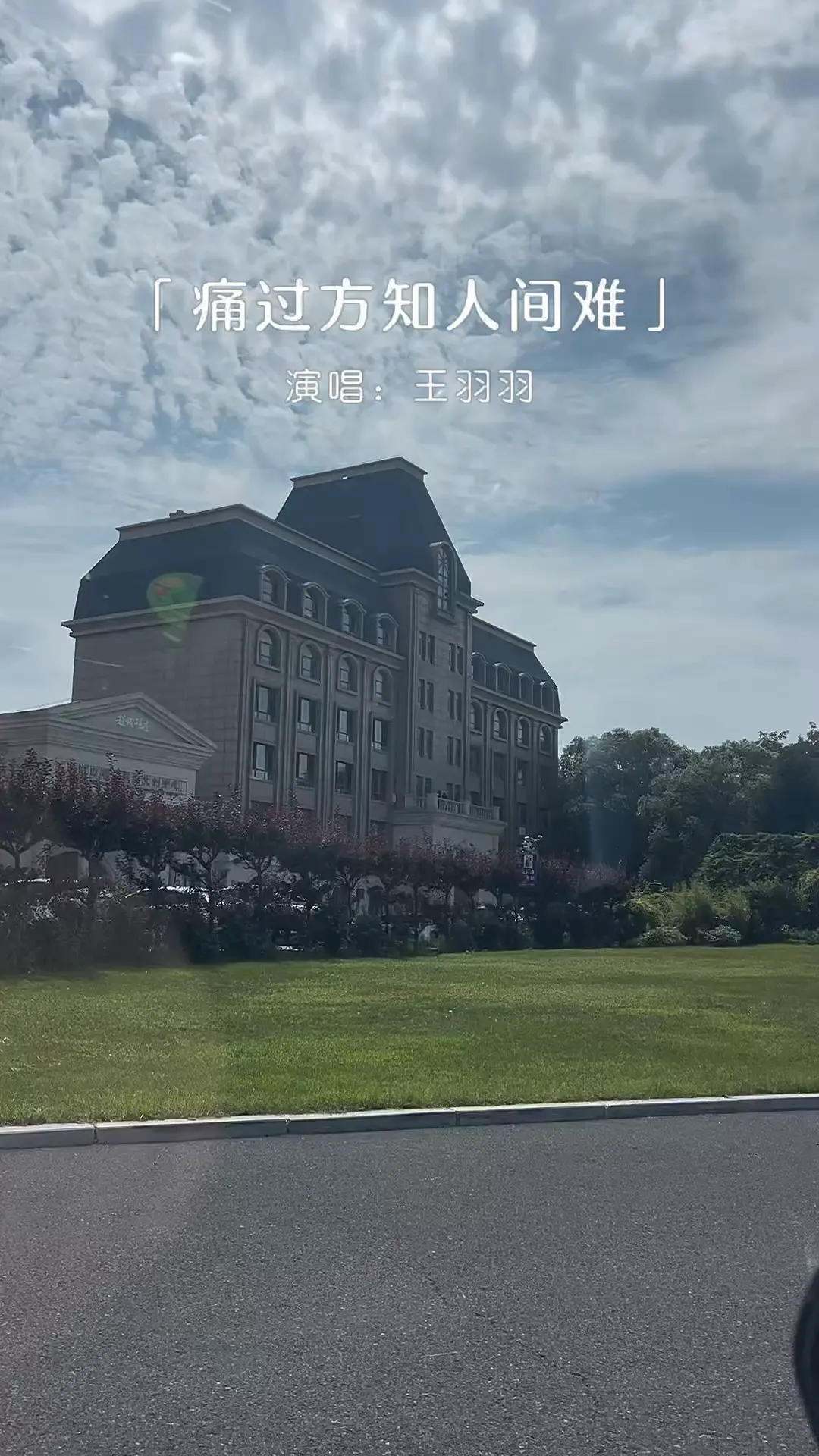 这景色你们的家乡有吗