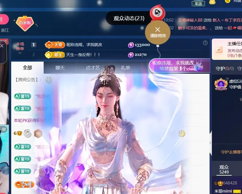 米哥mimi的主播照片