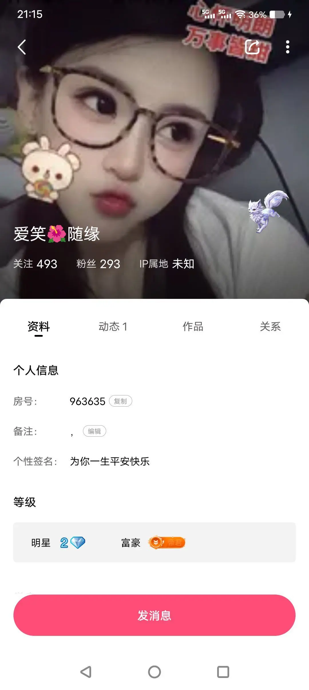 受气包～主播图片