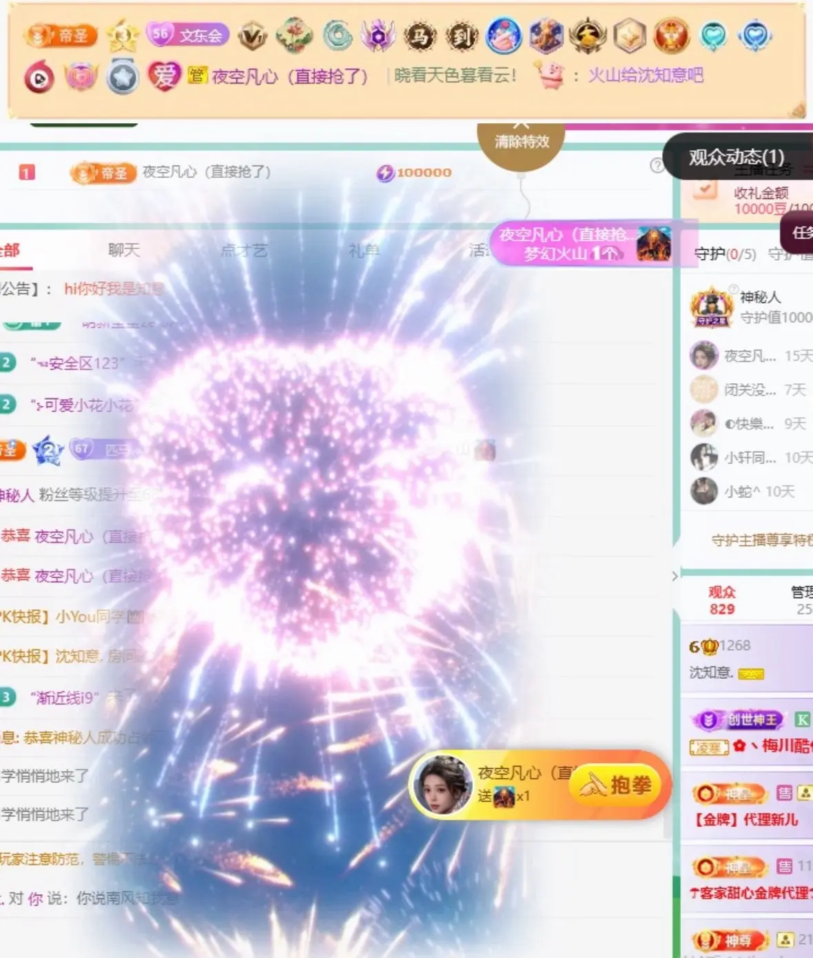 沈知意.的主播照片