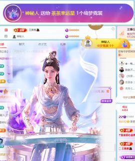茶茶幸运星主播照片