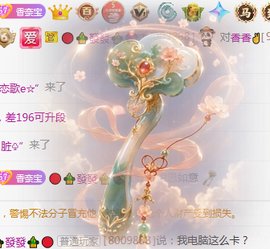 香香✌宝贝谢谢發哥的图片