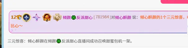 倾颜🥰反派甜心主播图片