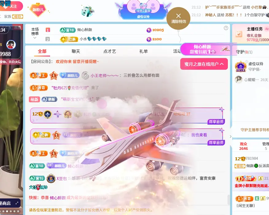 倾颜🥰反派甜心主播图片