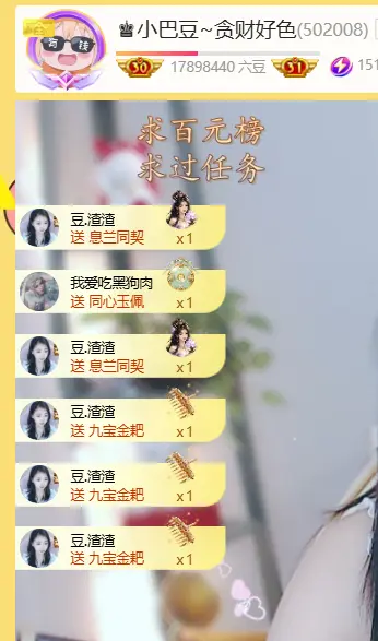 ♚小巴豆十六生日吖主播图片