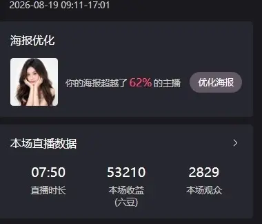萌新小媛宝事休3主播图片