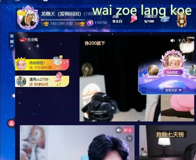 傲天贺k皇创世神帝的主播照片