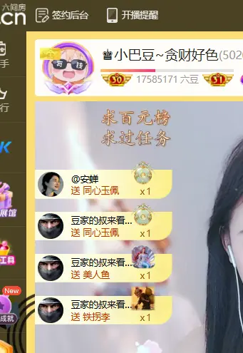 ♚小巴豆十六生日吖主播图片