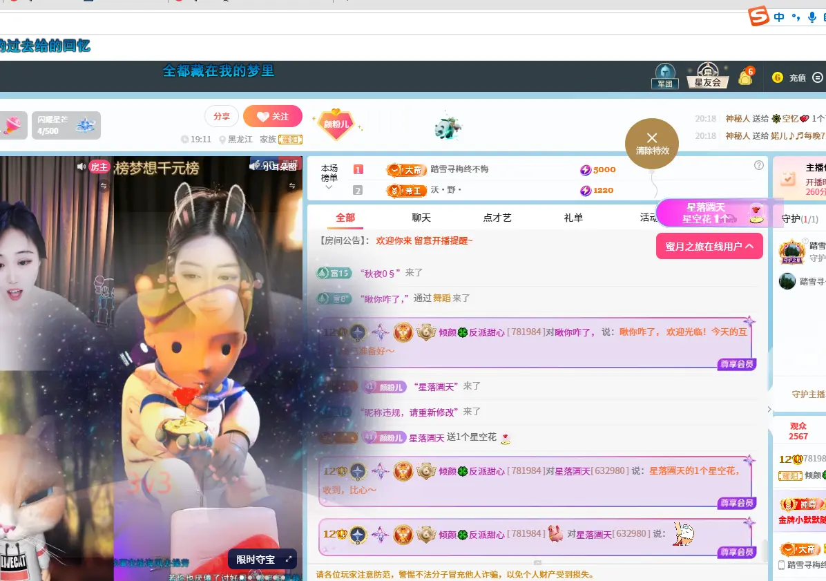 倾颜🥰反派甜心主播图片