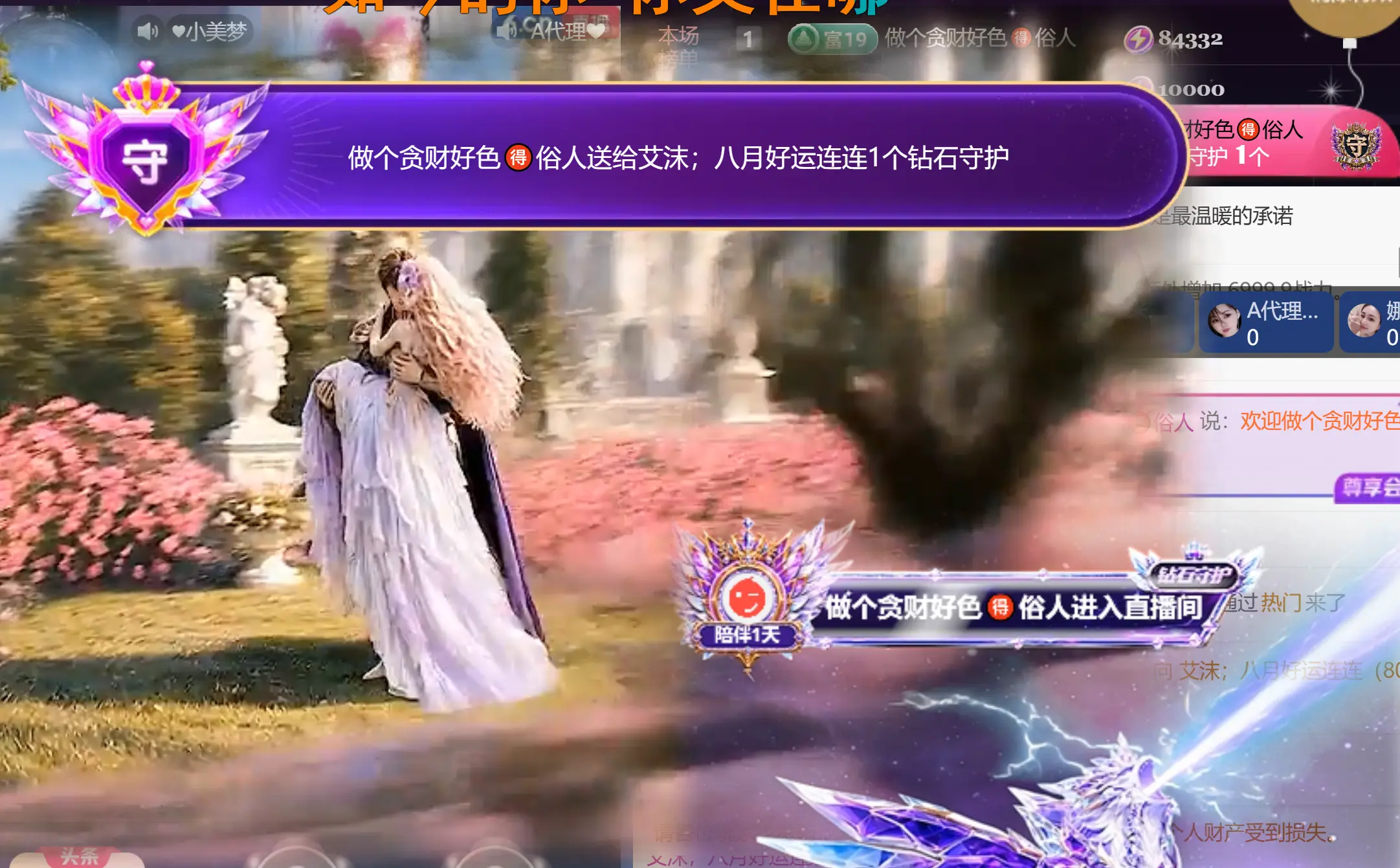 艾沫；九月求光主播图片