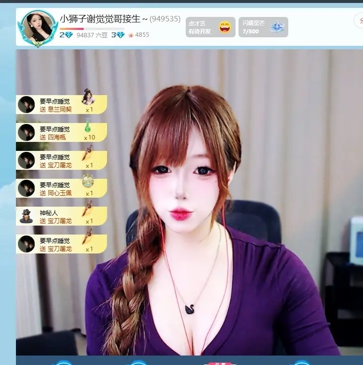 小狮子谢觉觉哥接生～主播图片