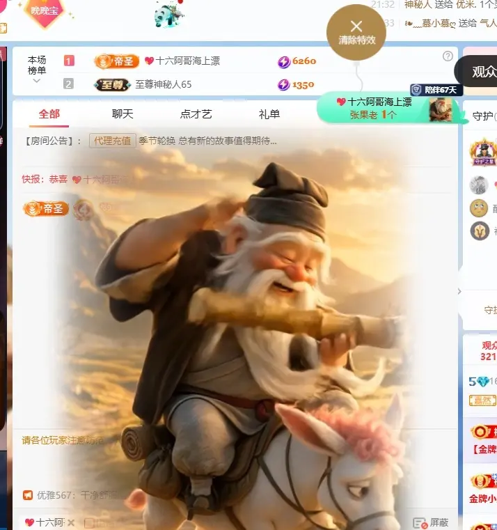 星晚🎀主播图片