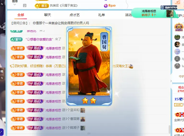 青青下半年走鸿运主播图片