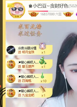 ♚小巴豆十六生日吖主播图片