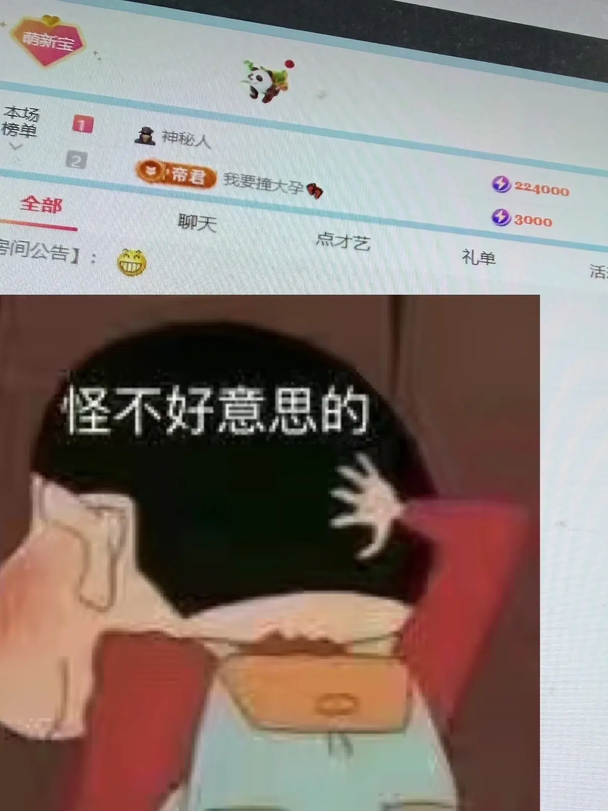 萌新里里的主播照片