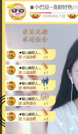 ♚小巴豆十六生日吖主播图片