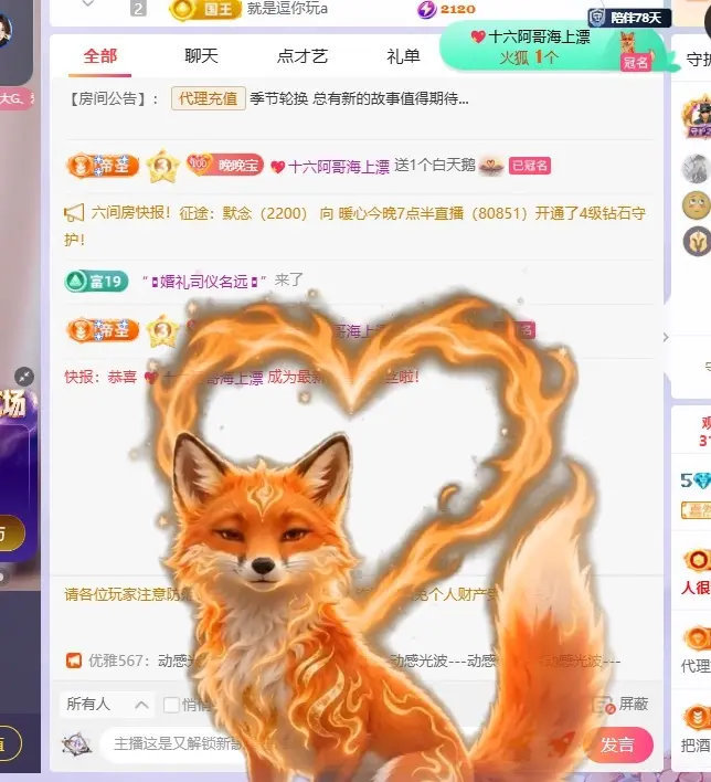 星晚🎀主播图片