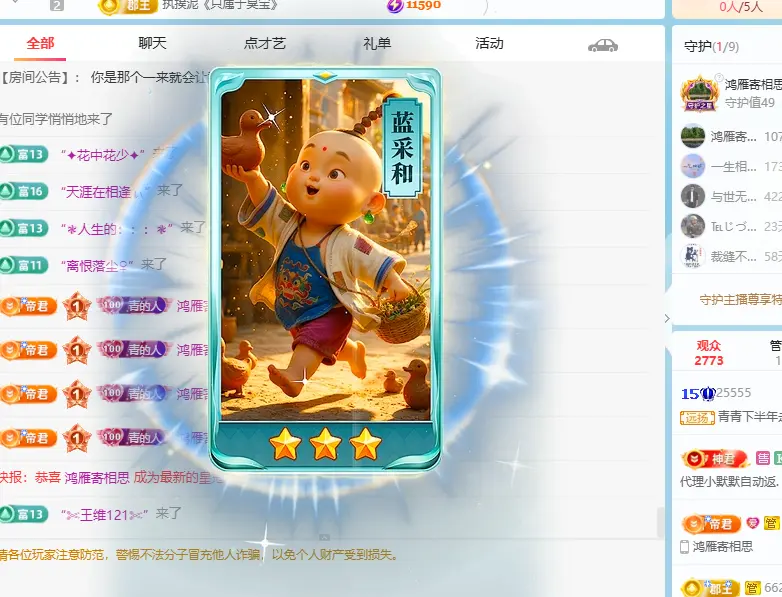 青青下半年走鸿运主播图片