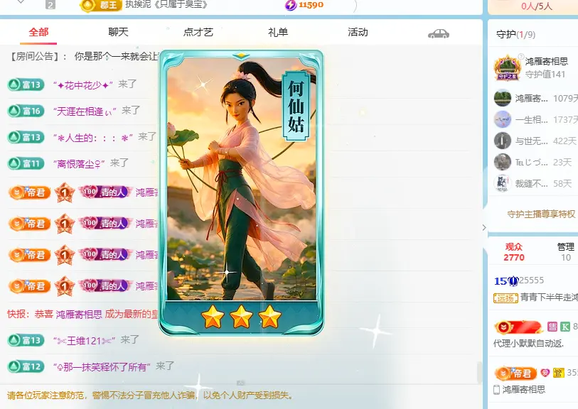 青青下半年走鸿运主播图片