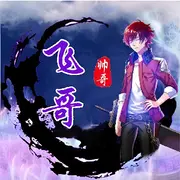 飛哥✨🌟💫⭐️