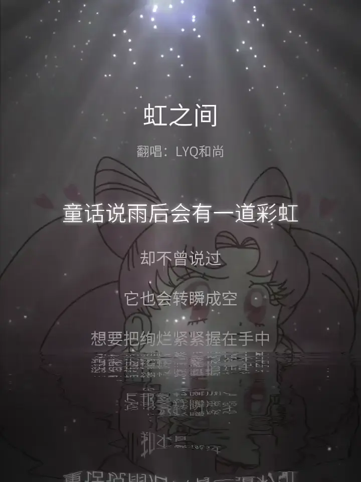 想要把绚烂紧紧握在手
