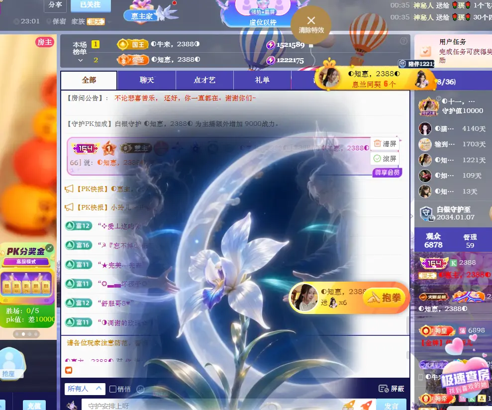 ◐惠主，2388◐的主播照片