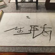 五千币嘞