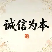.梁有德(诚信办本]
