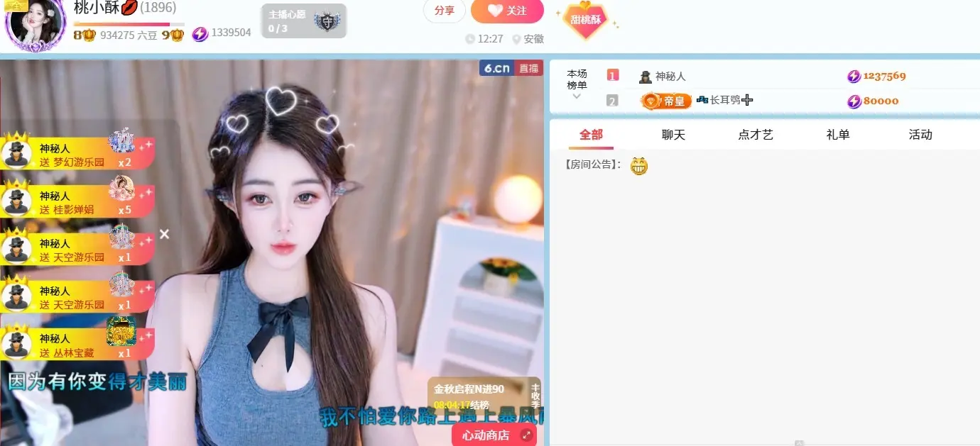 桃小酥💋的主播照片