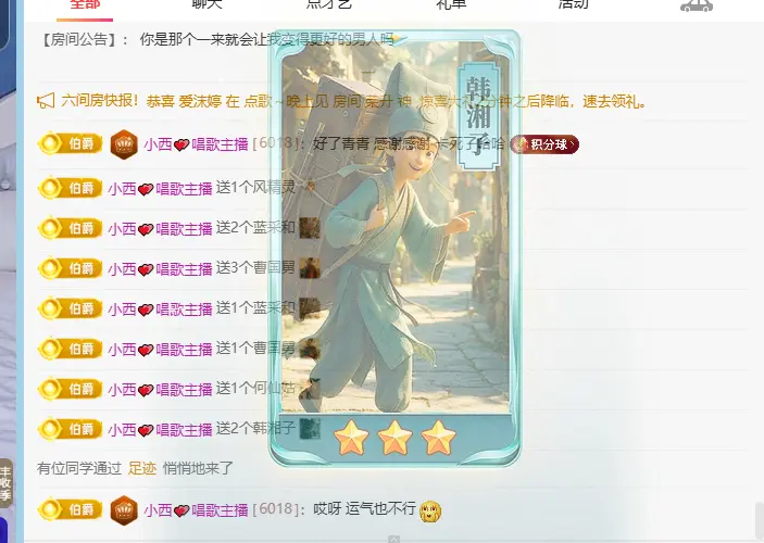 青青下半年走鸿运主播图片