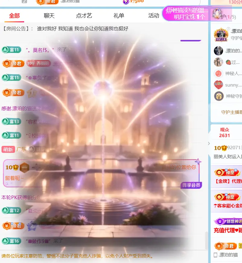 丽美人贺温柔帝王啦的主播照片