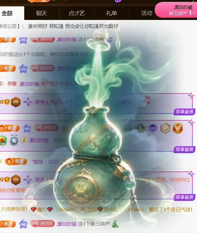 丽美人贺温柔帝王啦的主播照片