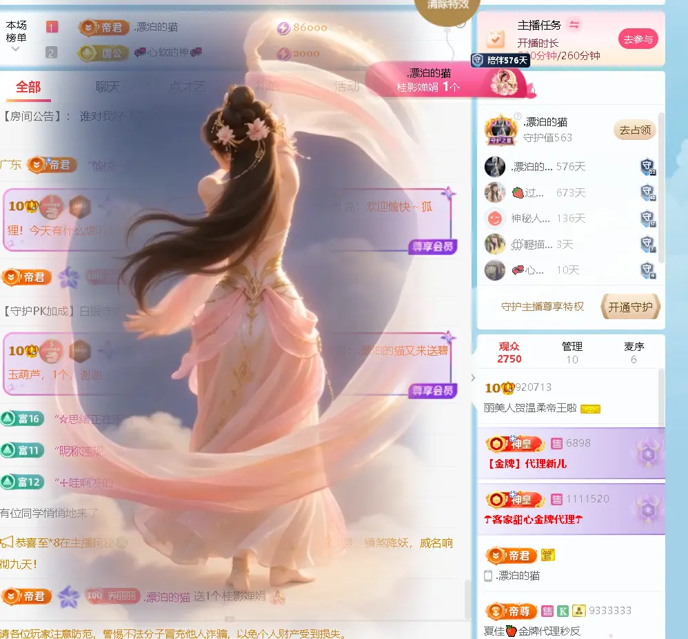 丽美人贺温柔帝王啦的主播照片