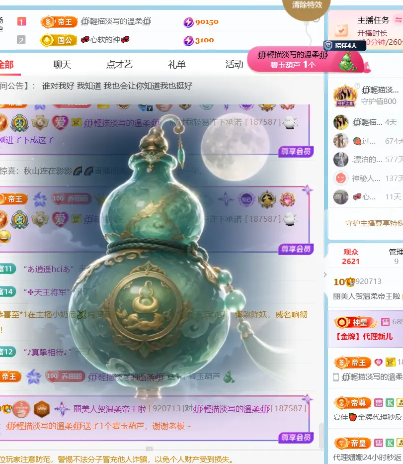 丽美人贺温柔帝王啦的主播照片