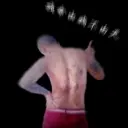 ╰＇十弟