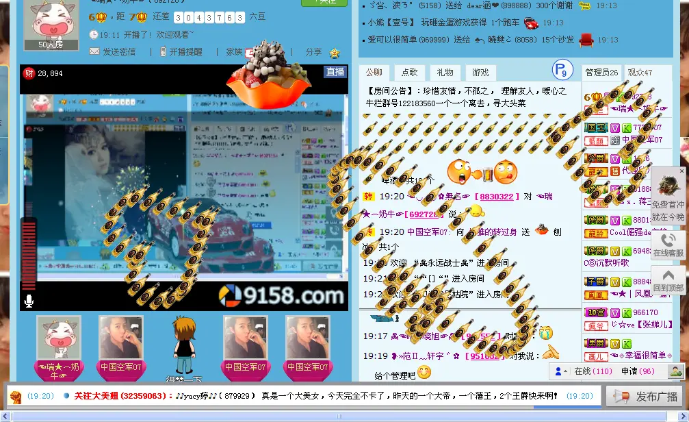 瑞奶牛的主播照片