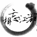 End丶已陌路♫