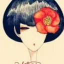 ☆﹀╮恨小芯