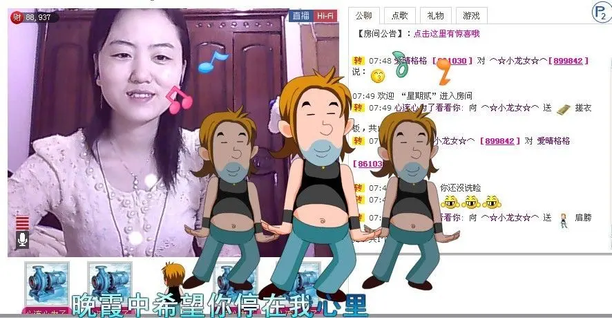 ⌒☆龙女☆⌒的主播照片