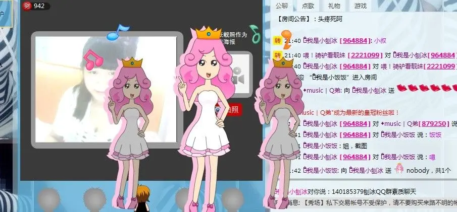 ↗我是小刨冰的主播照片